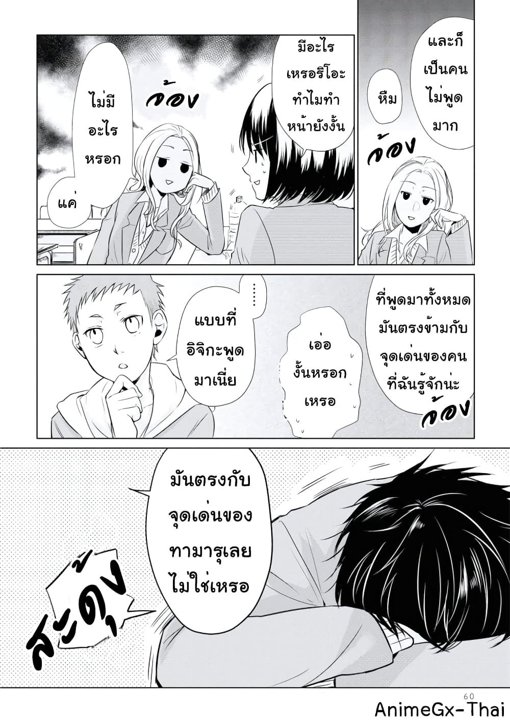 Koi to Yobu ni wa Kimochi Warui page 10