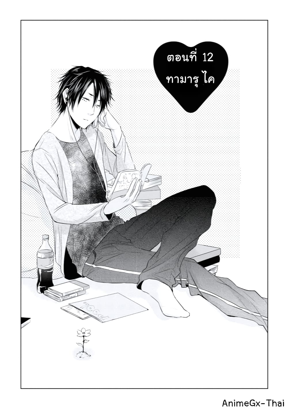 Koi to Yobu ni wa Kimochi Warui page 1