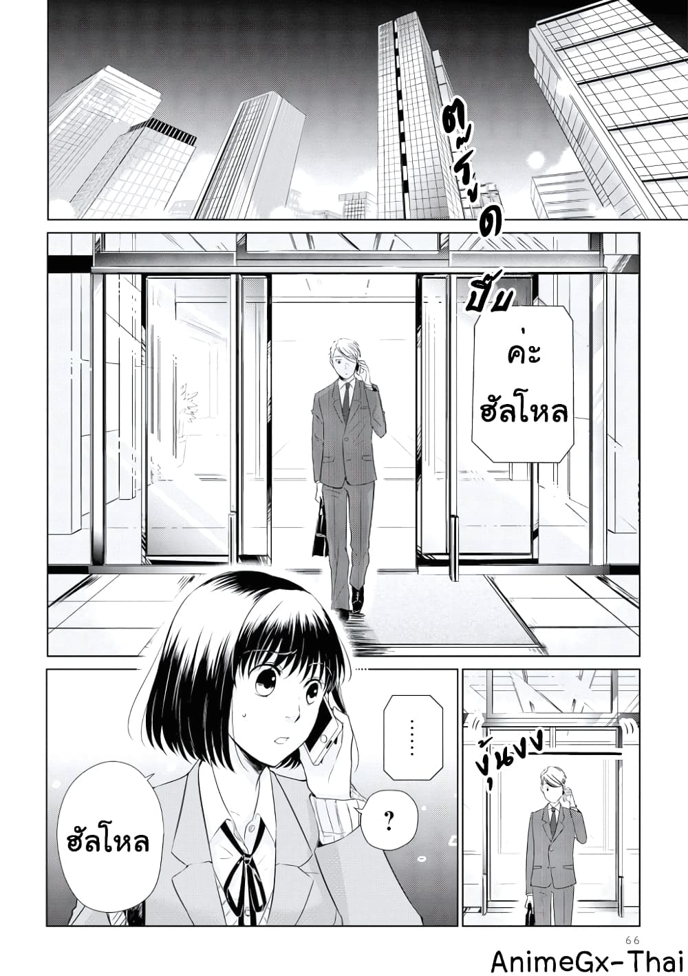 Koi to Yobu ni wa Kimochi Warui page 2