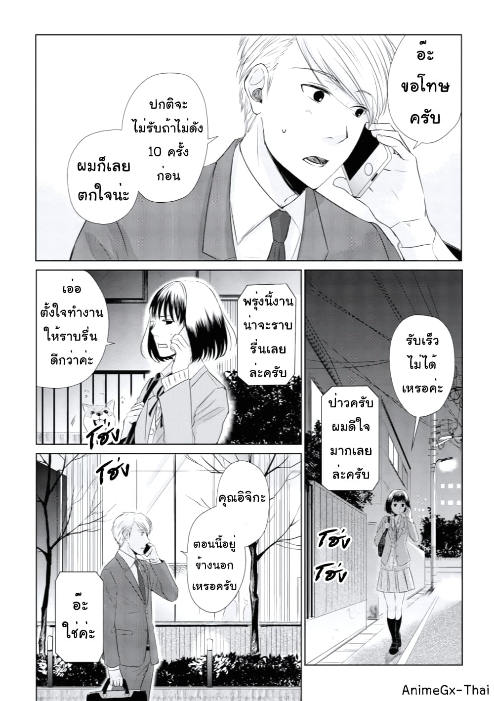Koi to Yobu ni wa Kimochi Warui page 3