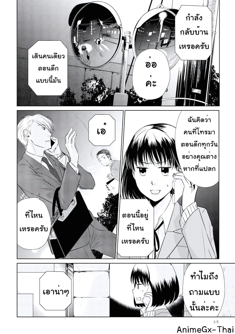 Koi to Yobu ni wa Kimochi Warui page 4