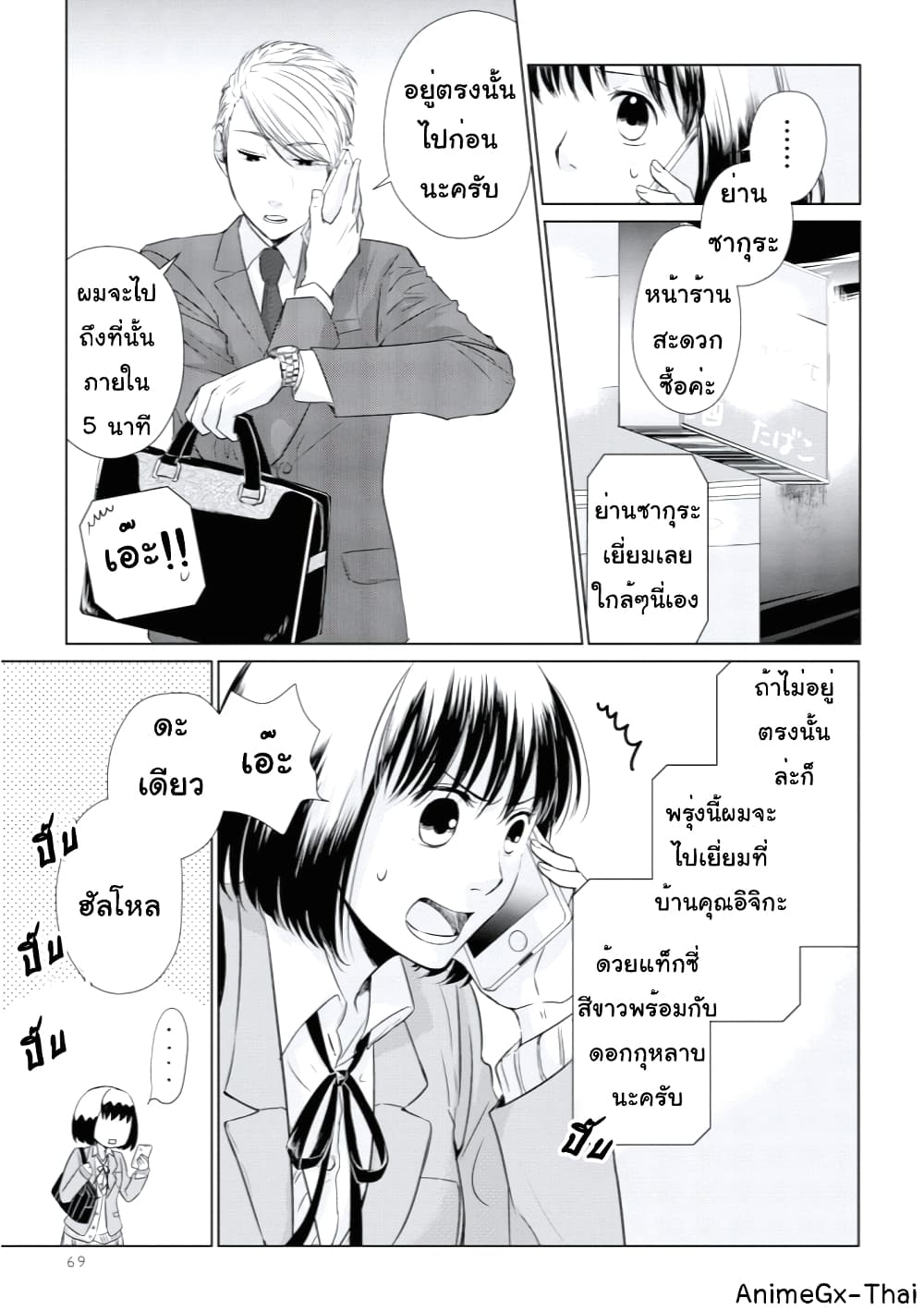 Koi to Yobu ni wa Kimochi Warui page 5