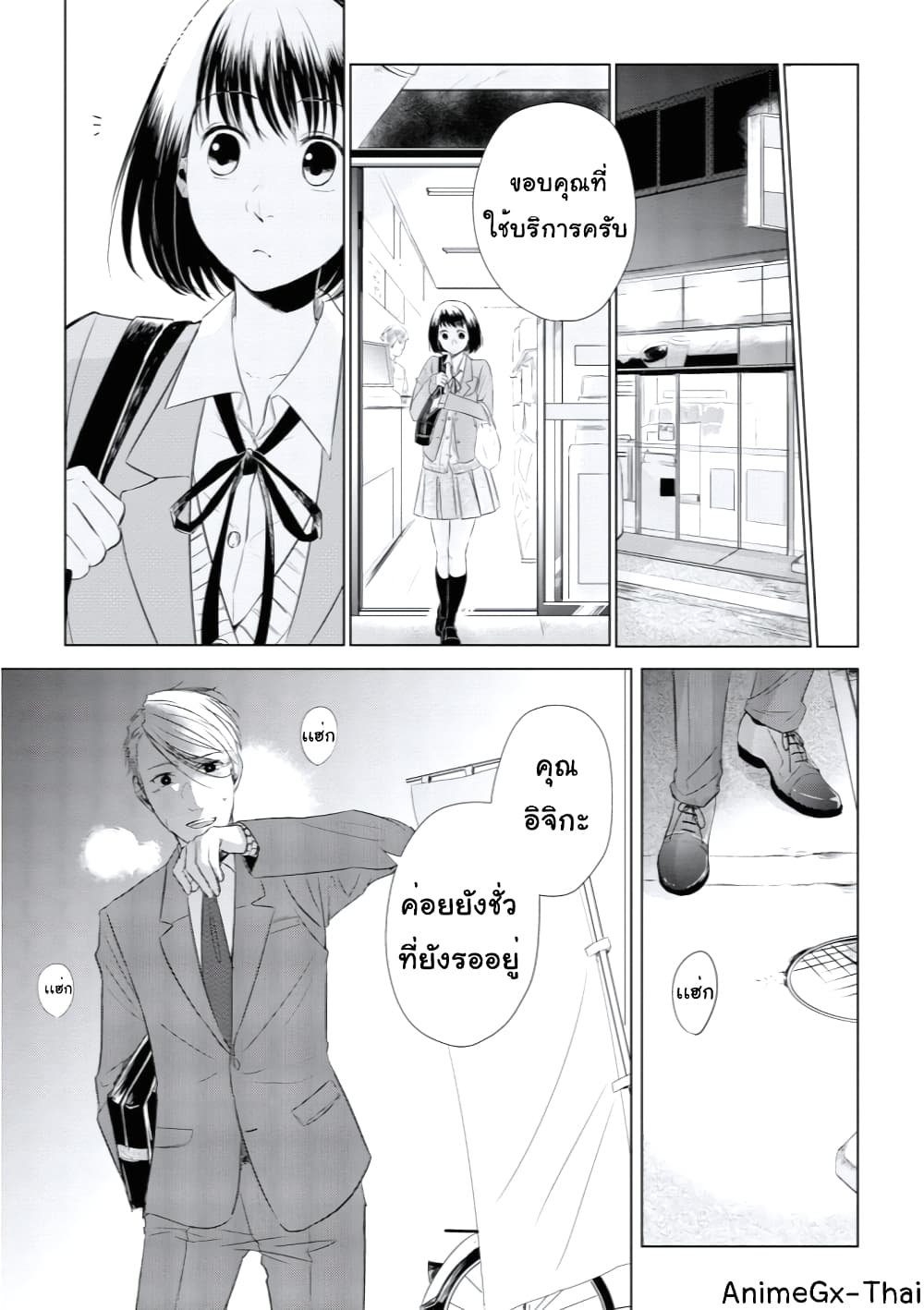 Koi to Yobu ni wa Kimochi Warui page 7