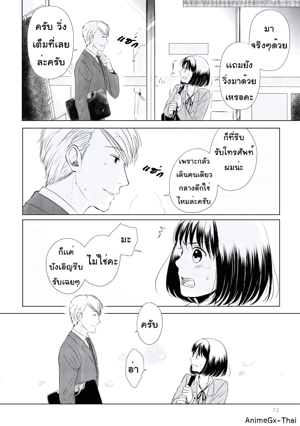 Koi to Yobu ni wa Kimochi Warui page 8