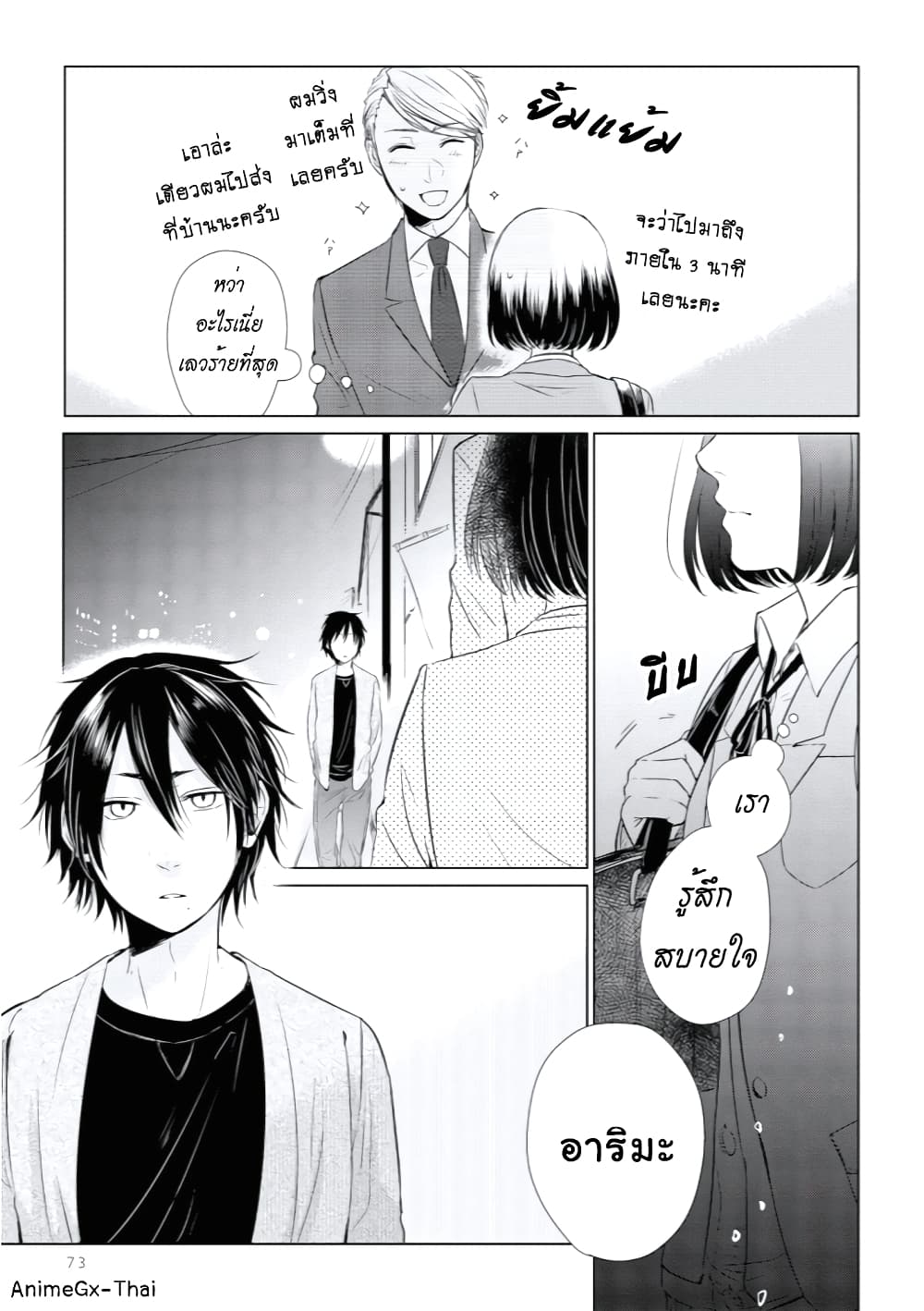 Koi to Yobu ni wa Kimochi Warui page 9