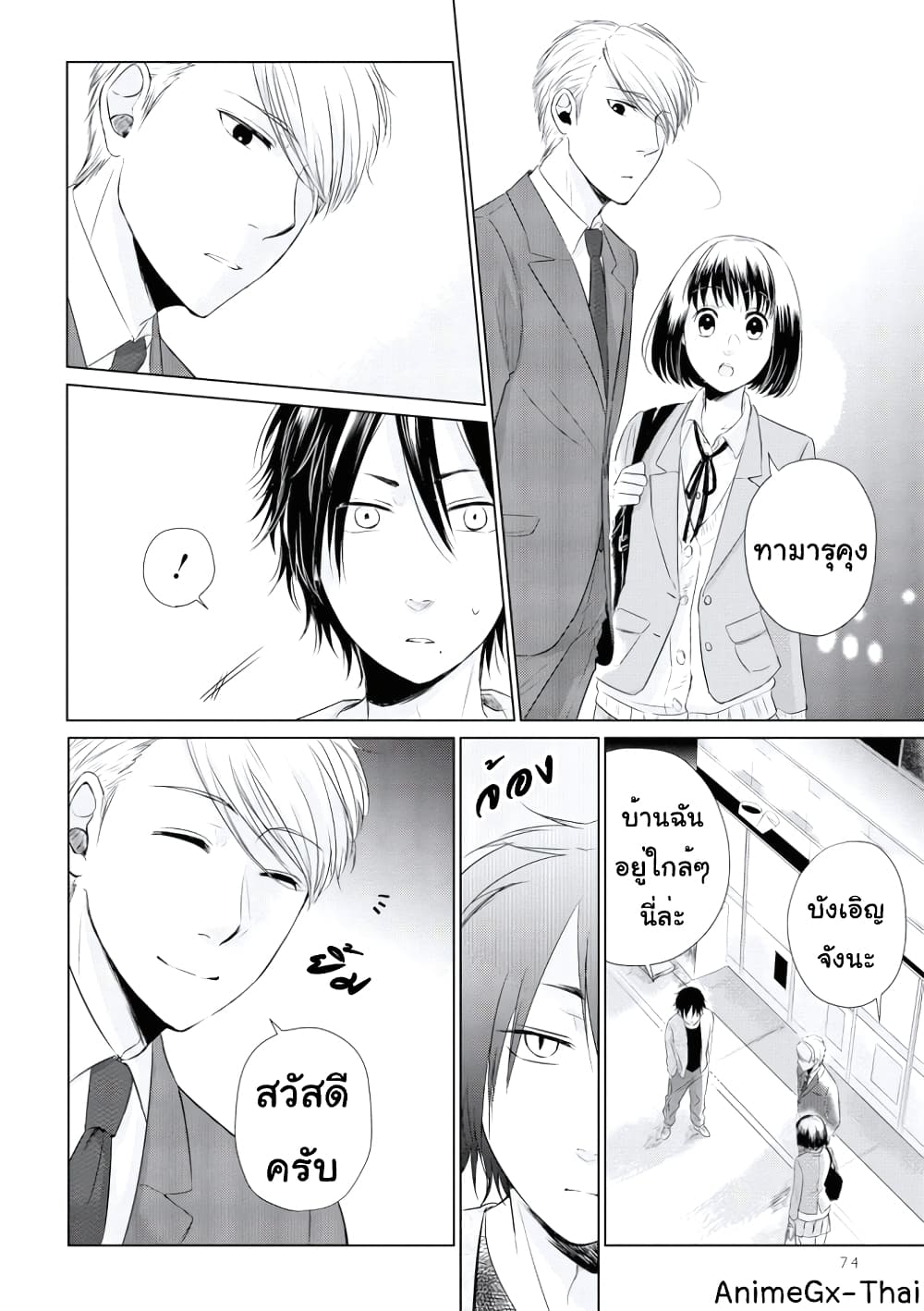 Koi to Yobu ni wa Kimochi Warui page 10