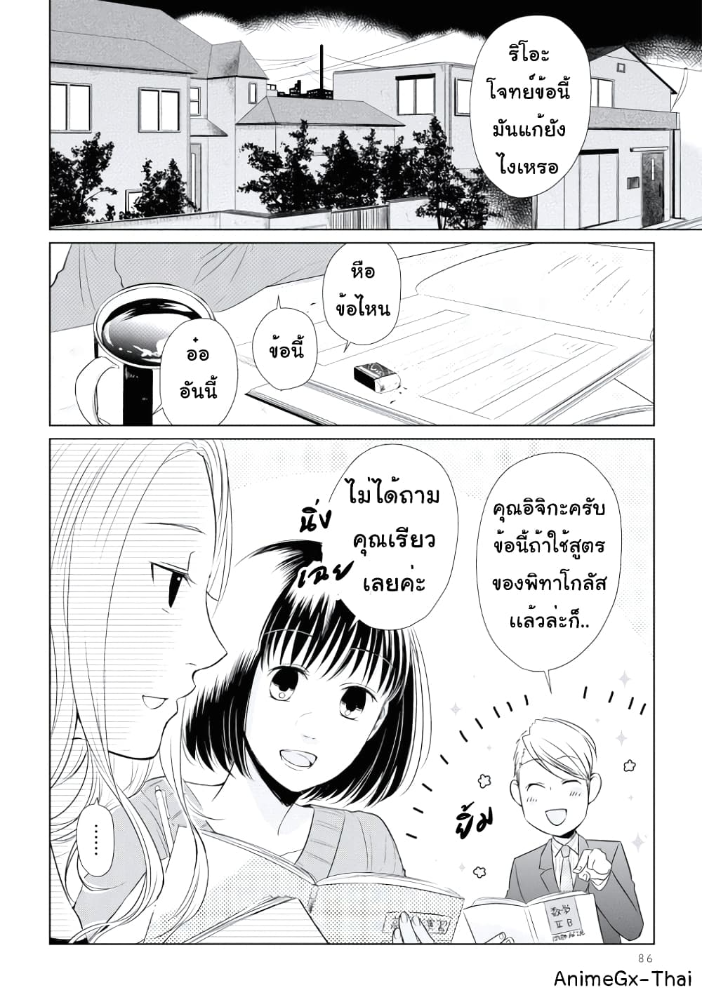Koi to Yobu ni wa Kimochi Warui page 2