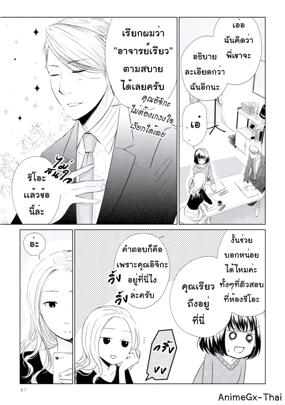 Koi to Yobu ni wa Kimochi Warui page 3