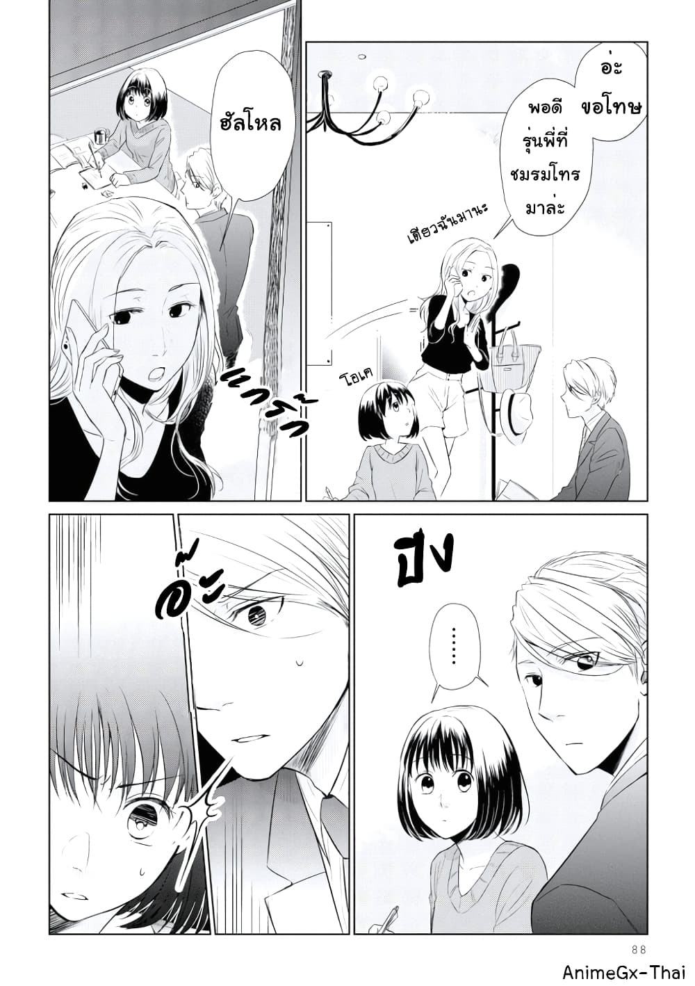 Koi to Yobu ni wa Kimochi Warui page 4