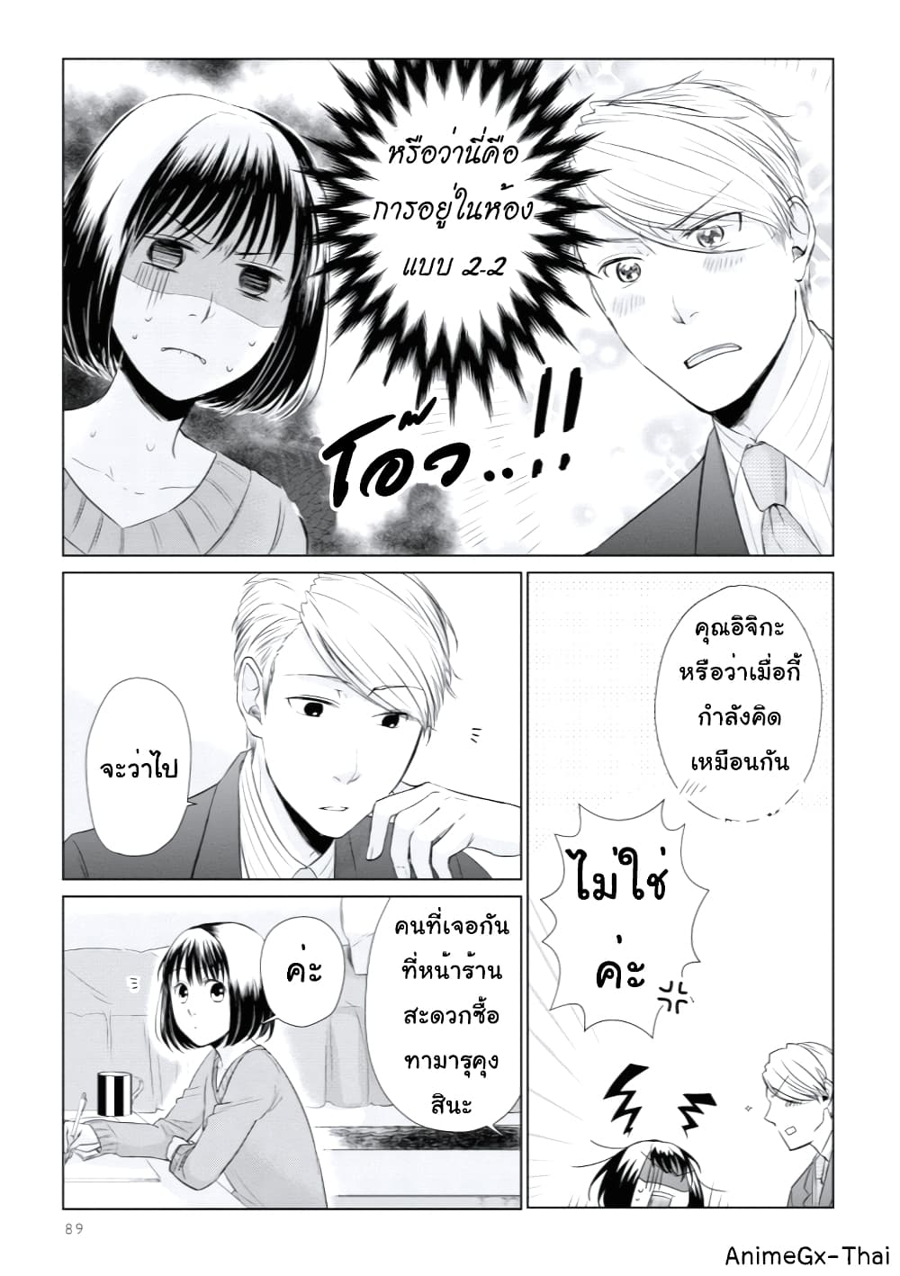 Koi to Yobu ni wa Kimochi Warui page 5