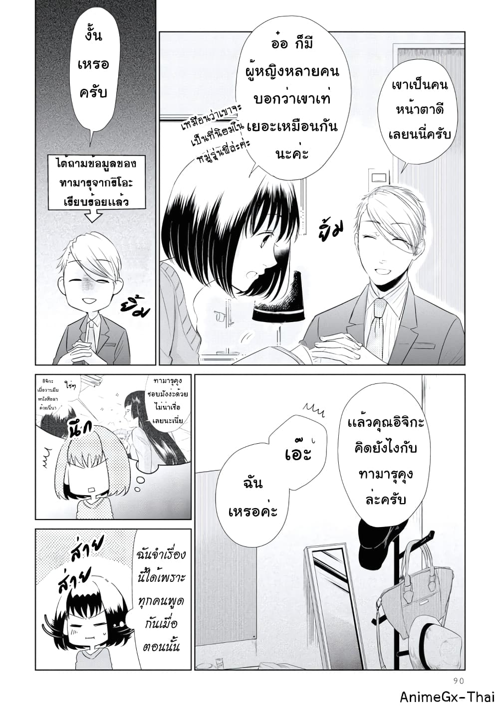Koi to Yobu ni wa Kimochi Warui page 6