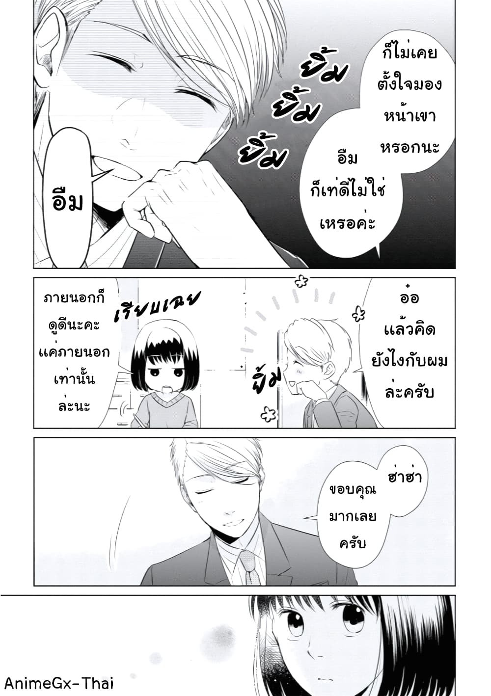 Koi to Yobu ni wa Kimochi Warui page 7