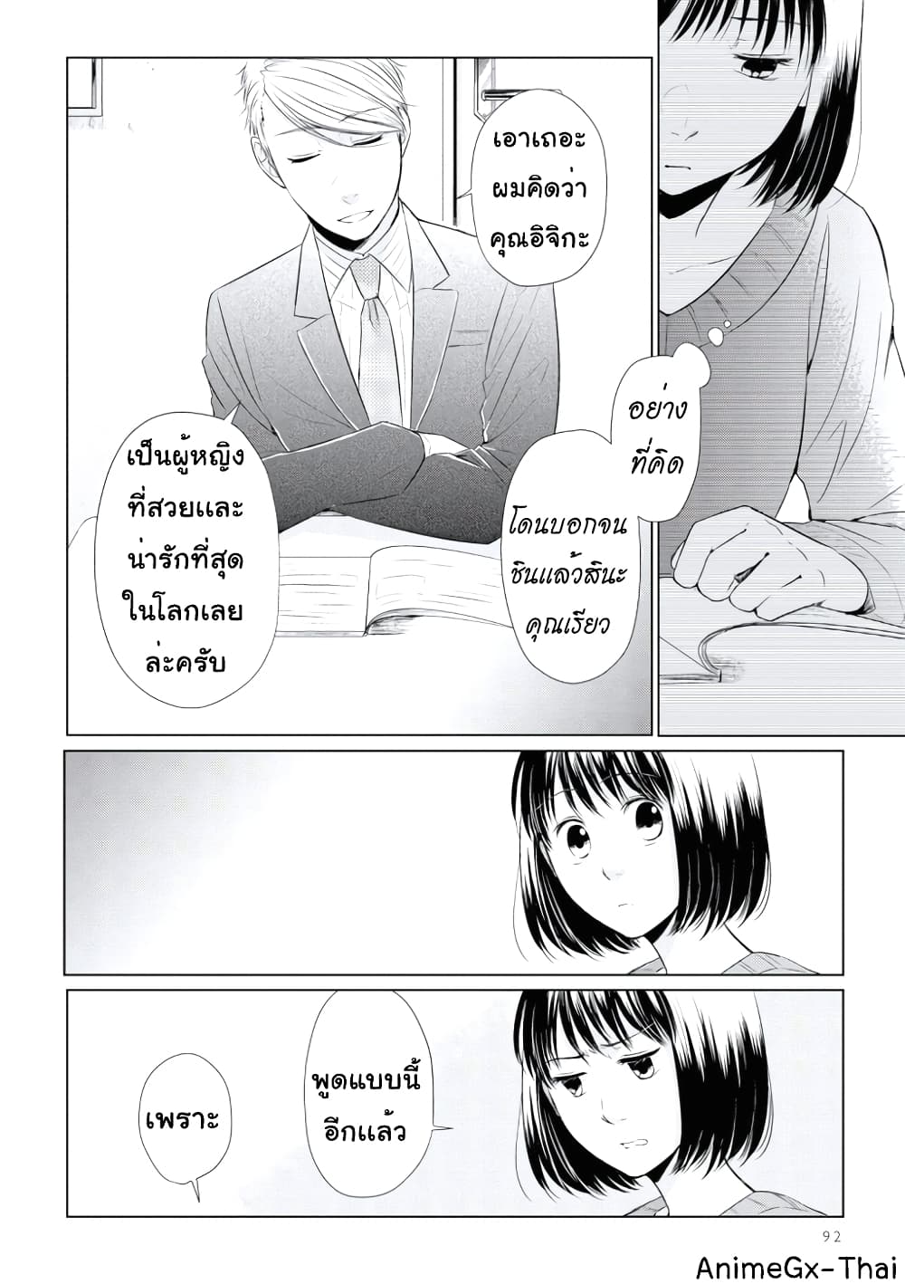 Koi to Yobu ni wa Kimochi Warui page 8