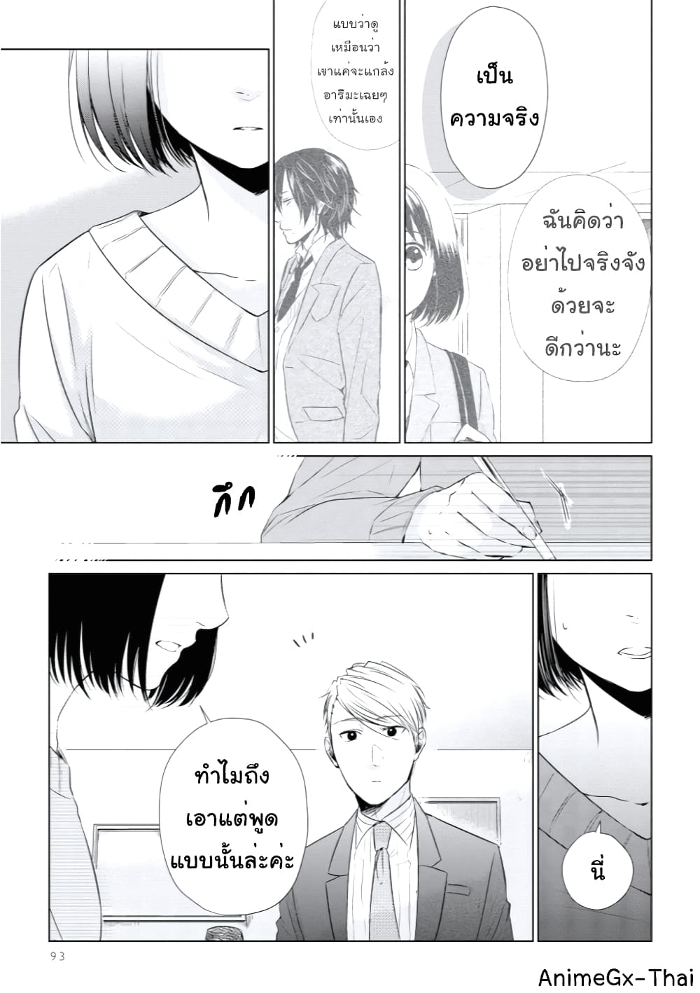 Koi to Yobu ni wa Kimochi Warui page 9