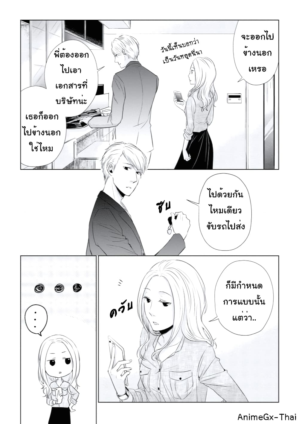 Koi to Yobu ni wa Kimochi Warui page 3