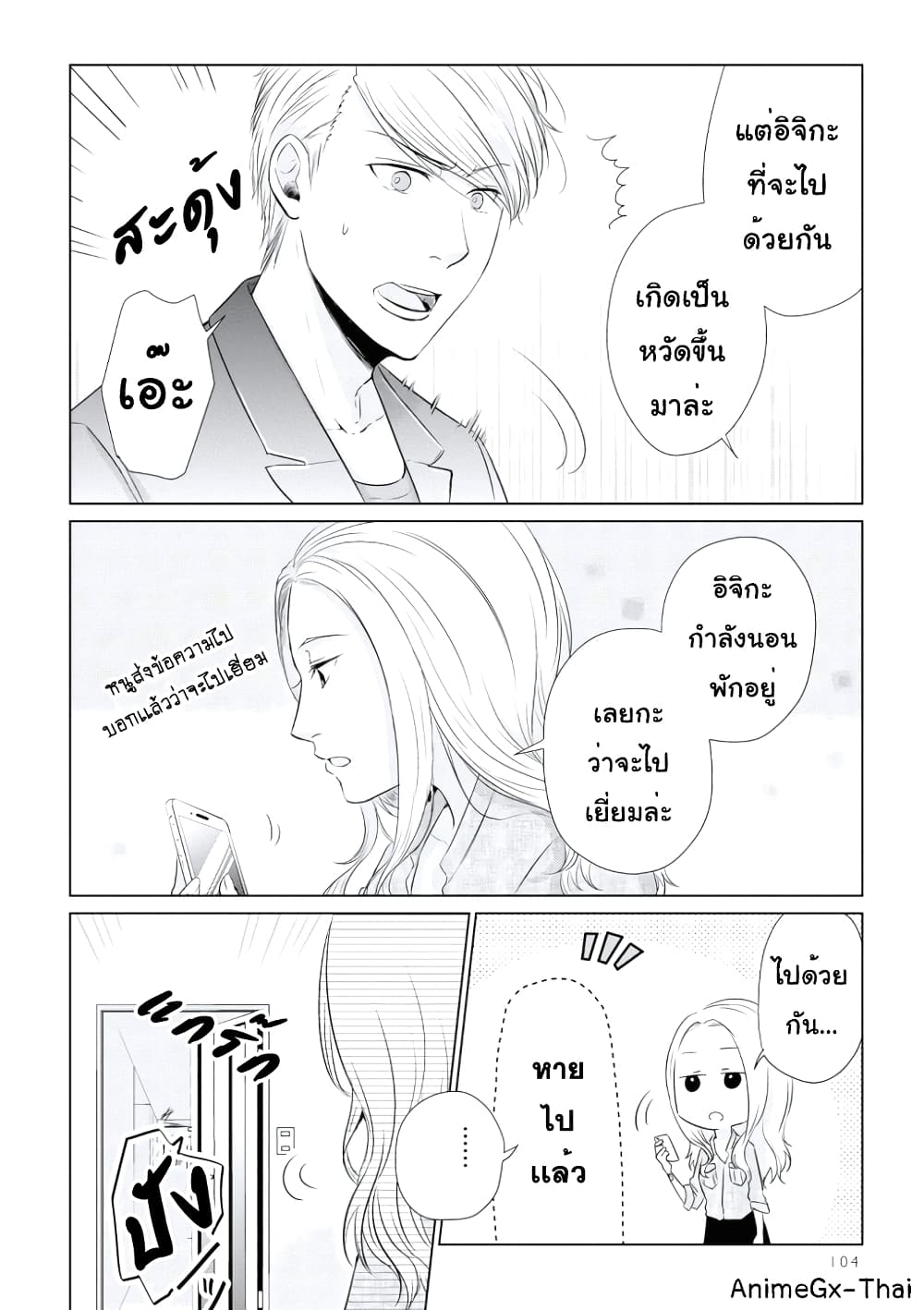 Koi to Yobu ni wa Kimochi Warui page 4