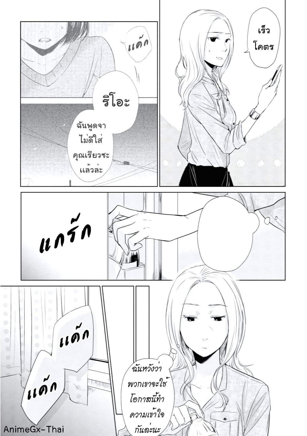 Koi to Yobu ni wa Kimochi Warui page 5