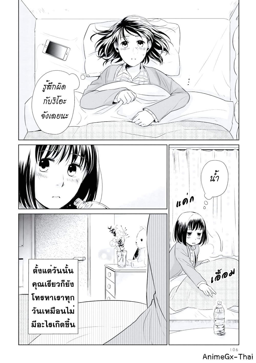 Koi to Yobu ni wa Kimochi Warui page 6