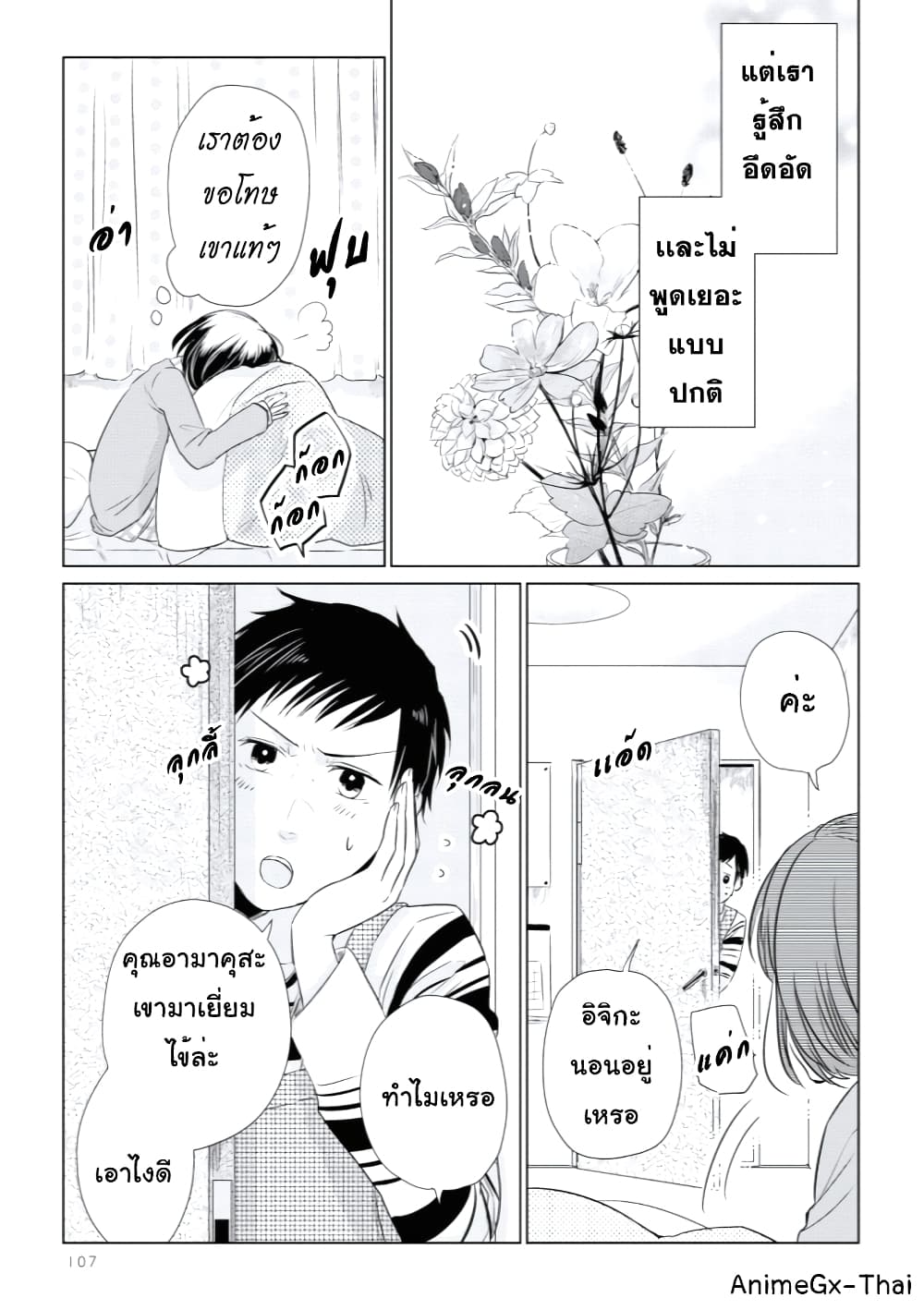 Koi to Yobu ni wa Kimochi Warui page 7