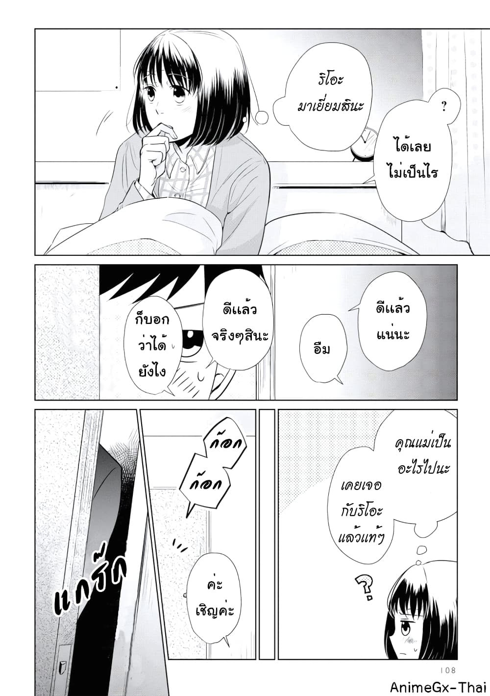 Koi to Yobu ni wa Kimochi Warui page 8
