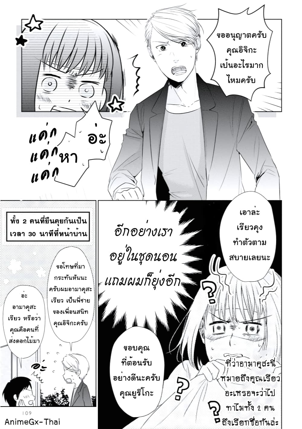 Koi to Yobu ni wa Kimochi Warui page 9