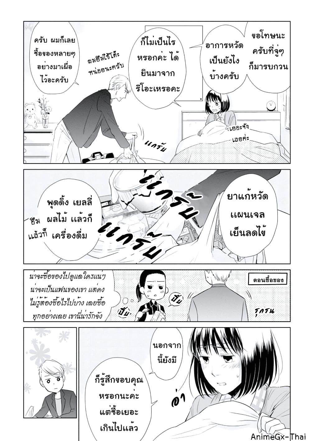 Koi to Yobu ni wa Kimochi Warui page 10