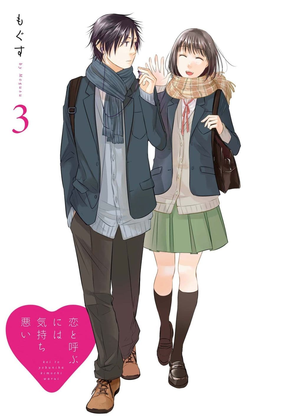 Koi to Yobu ni wa Kimochi Warui page 2
