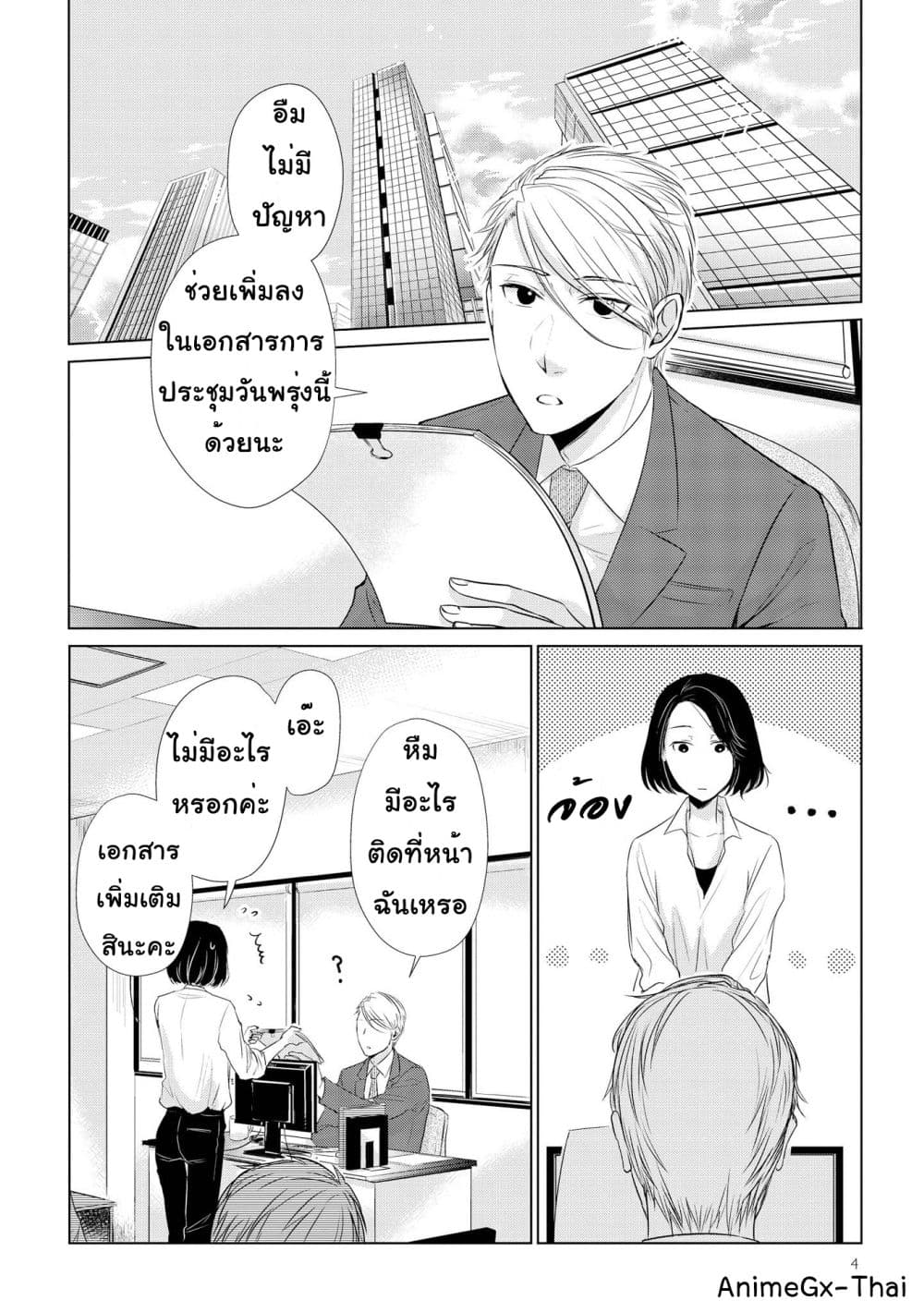 Koi to Yobu ni wa Kimochi Warui page 5