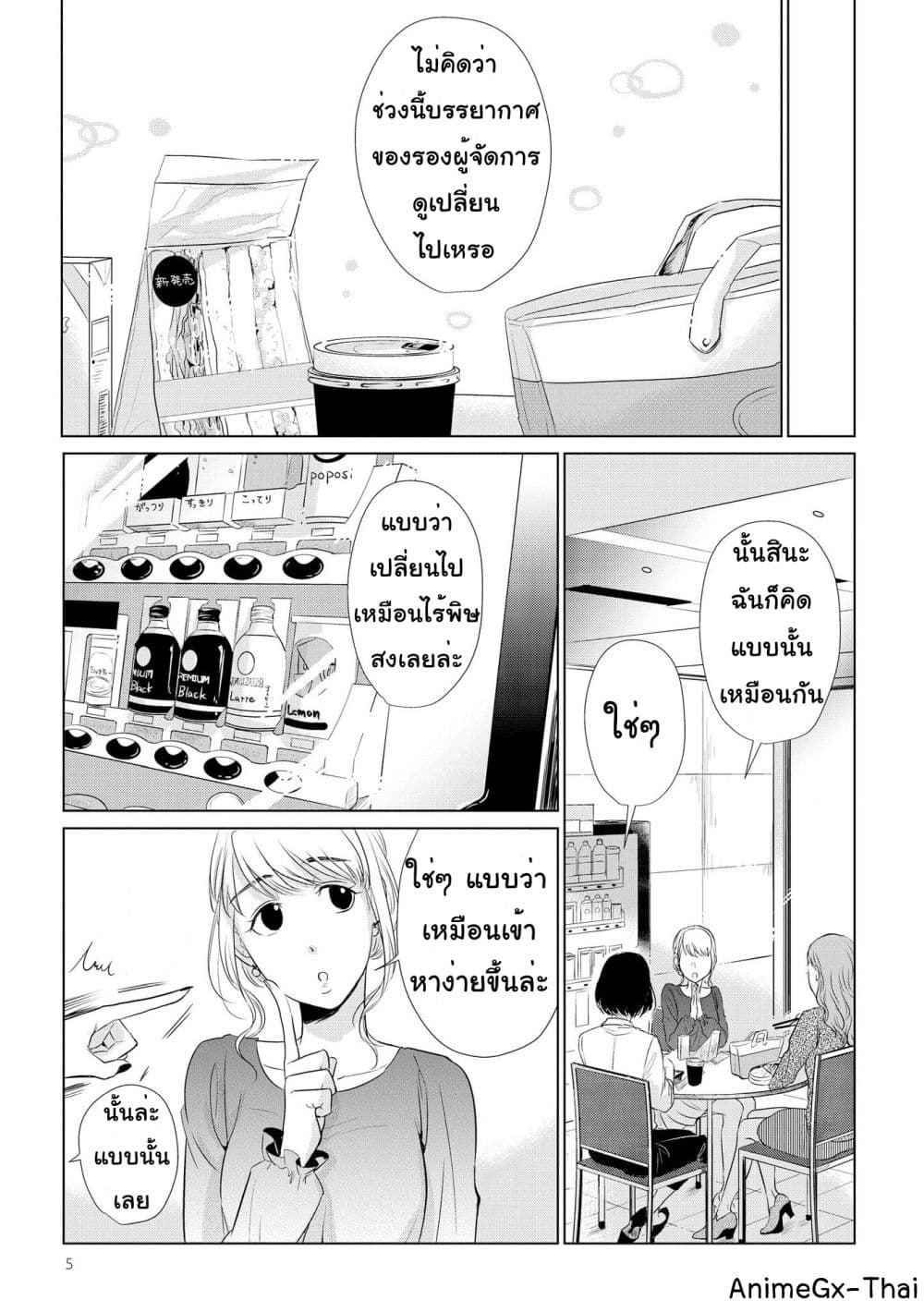 Koi to Yobu ni wa Kimochi Warui page 6