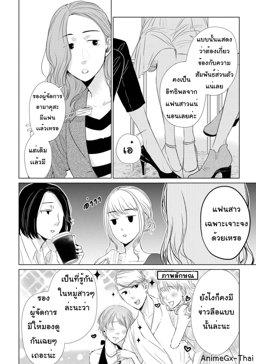 Koi to Yobu ni wa Kimochi Warui page 7