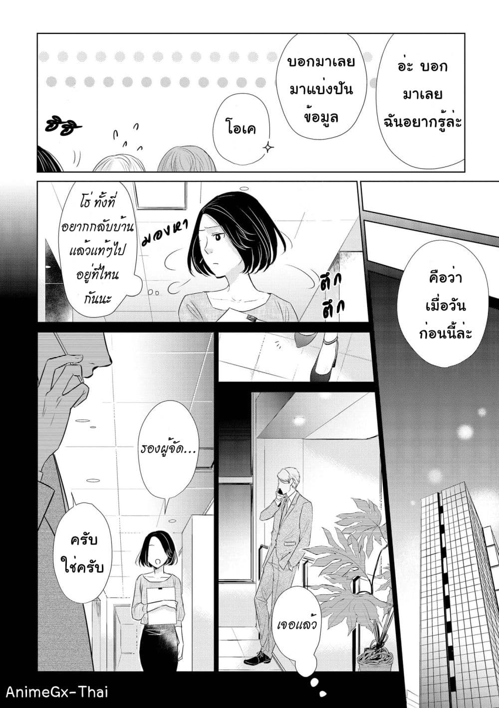 Koi to Yobu ni wa Kimochi Warui page 9