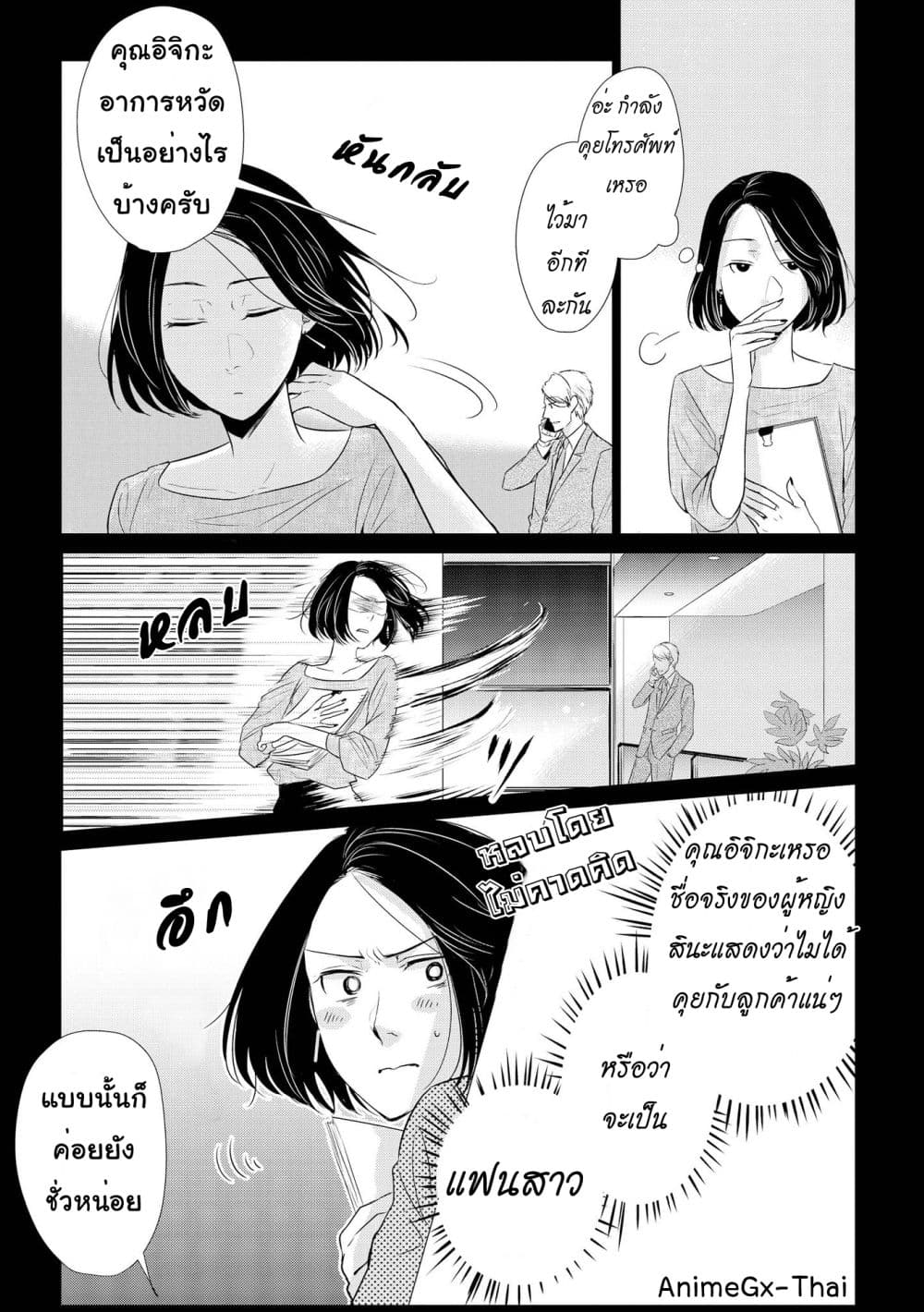 Koi to Yobu ni wa Kimochi Warui page 10