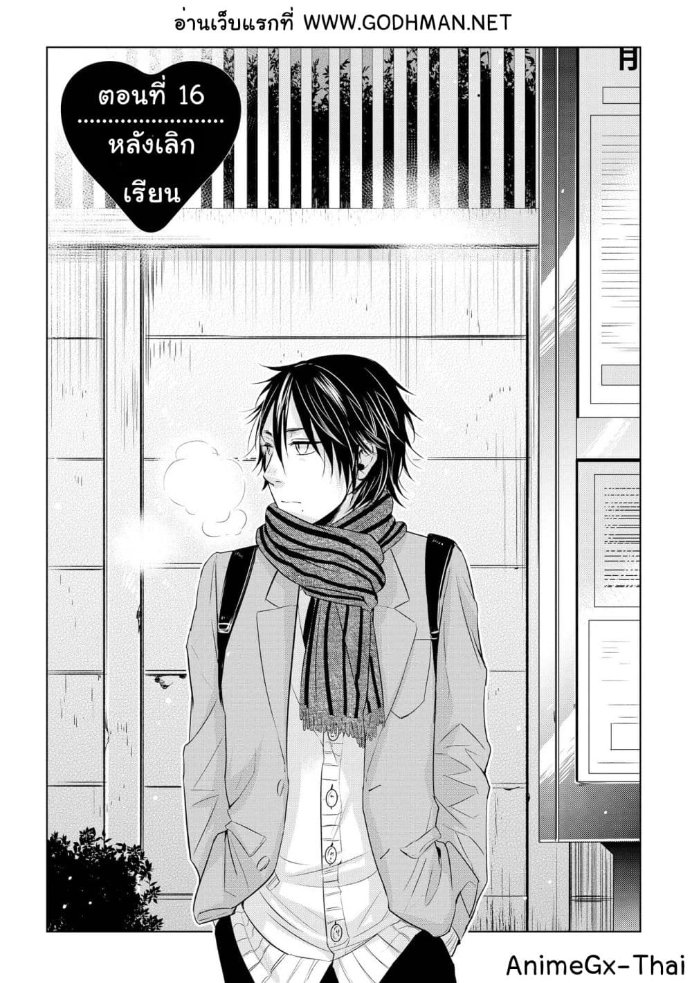 Koi to Yobu ni wa Kimochi Warui page 1