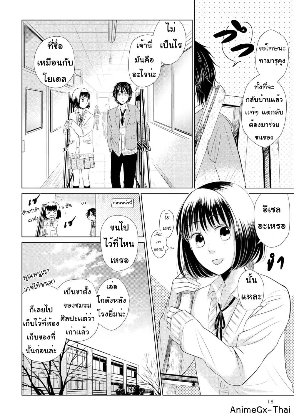 Koi to Yobu ni wa Kimochi Warui page 2