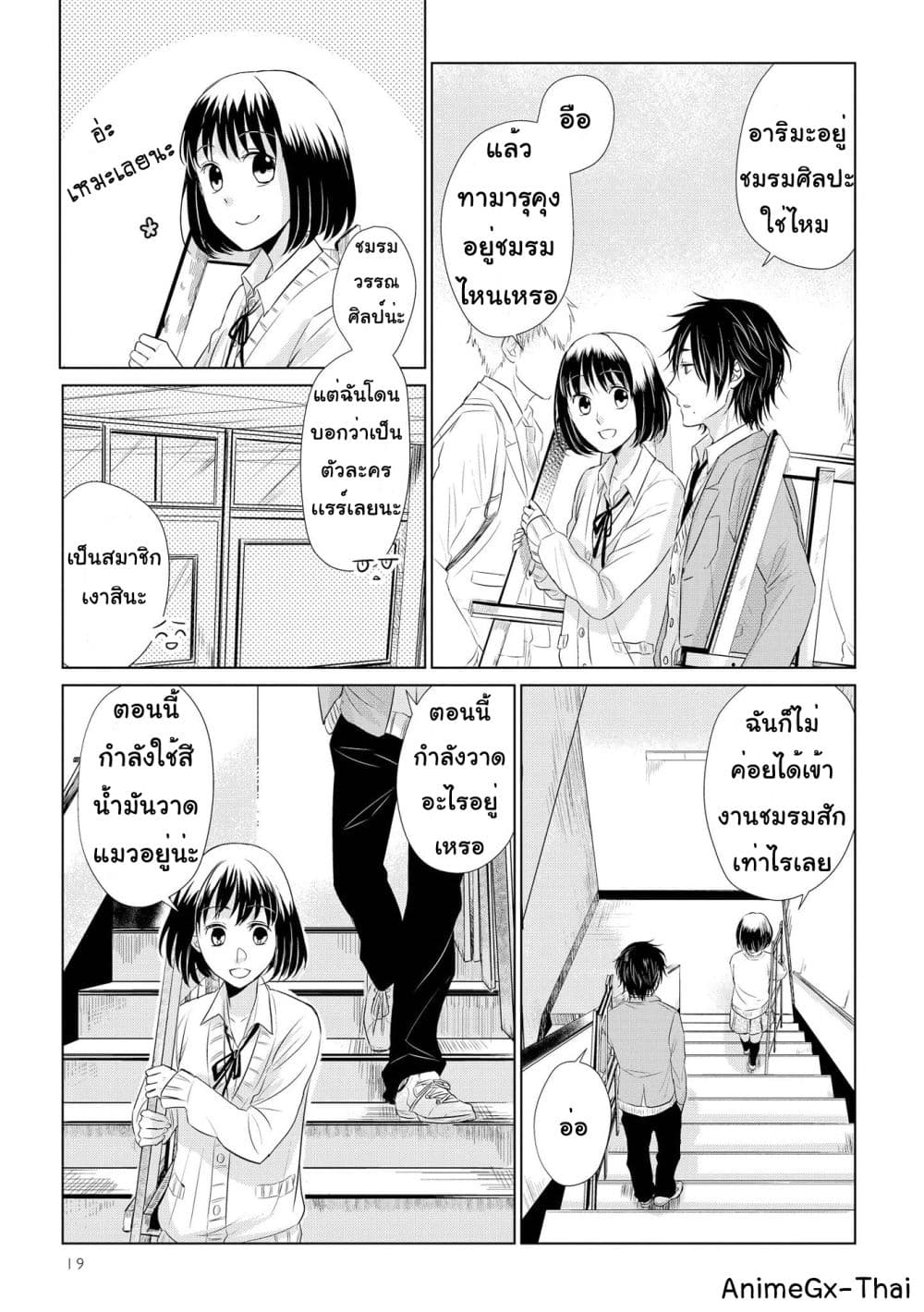 Koi to Yobu ni wa Kimochi Warui page 3