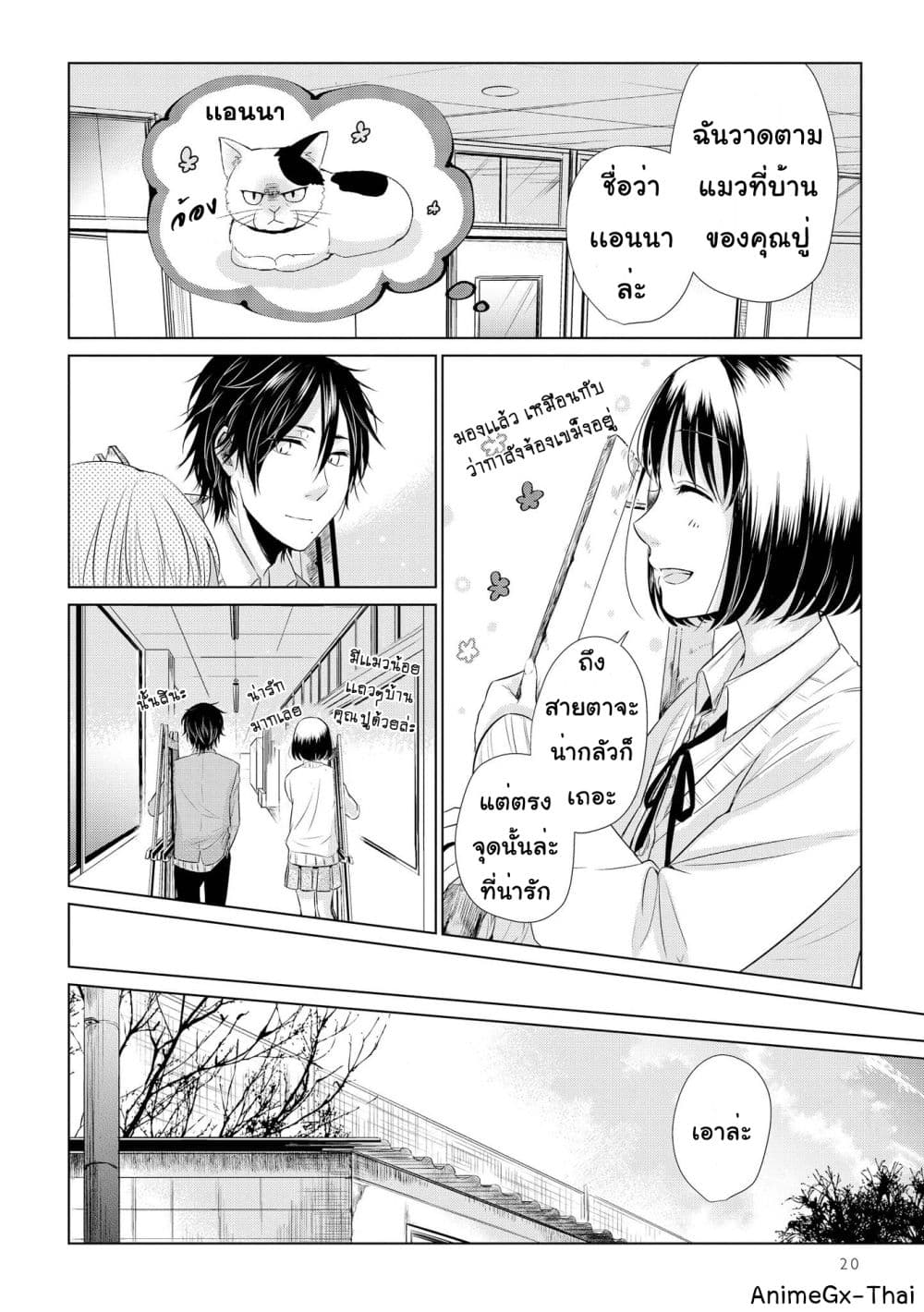 Koi to Yobu ni wa Kimochi Warui page 4