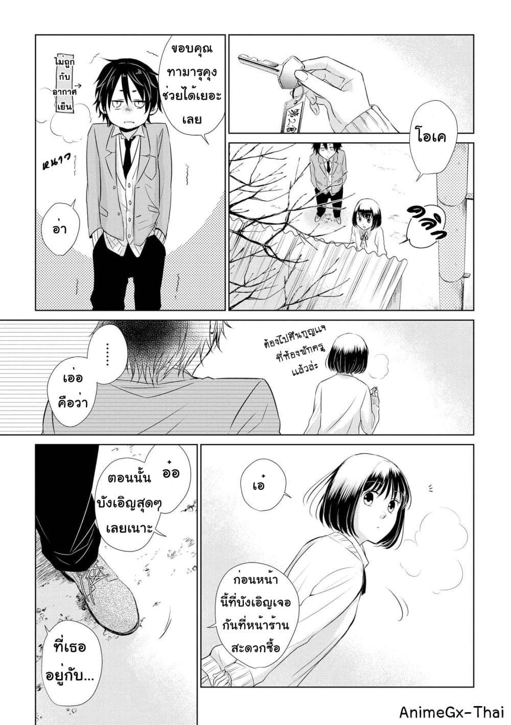 Koi to Yobu ni wa Kimochi Warui page 5