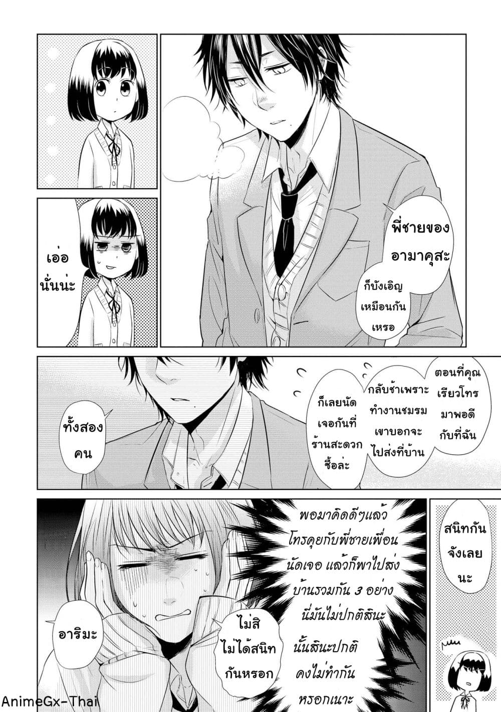 Koi to Yobu ni wa Kimochi Warui page 6