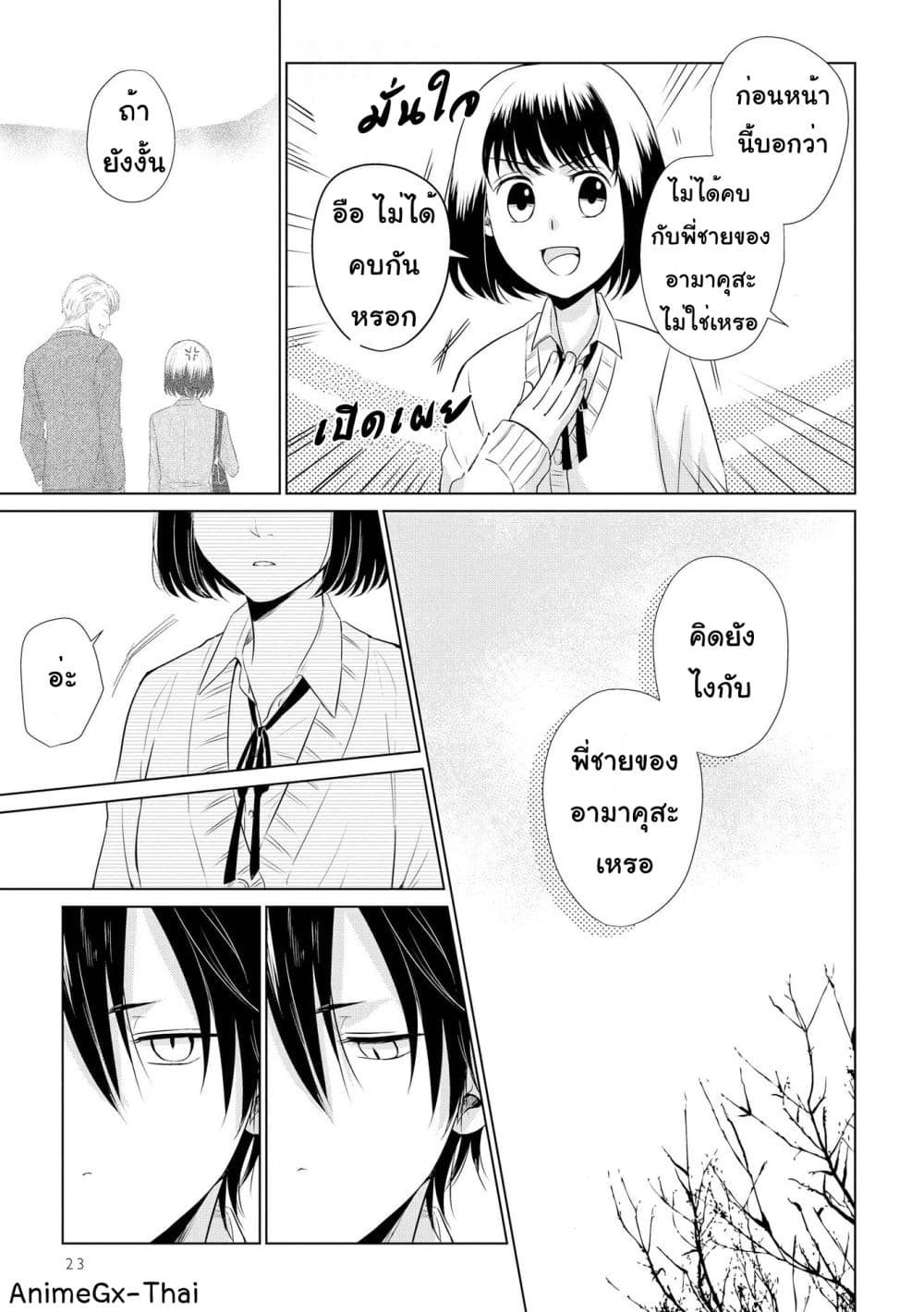Koi to Yobu ni wa Kimochi Warui page 7