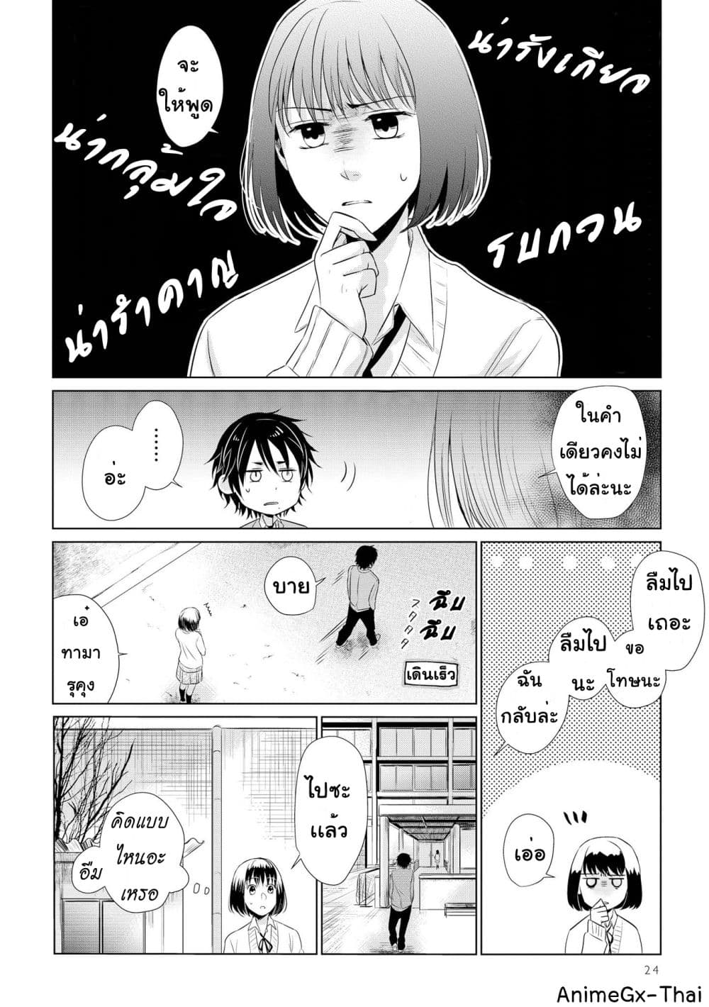 Koi to Yobu ni wa Kimochi Warui page 8