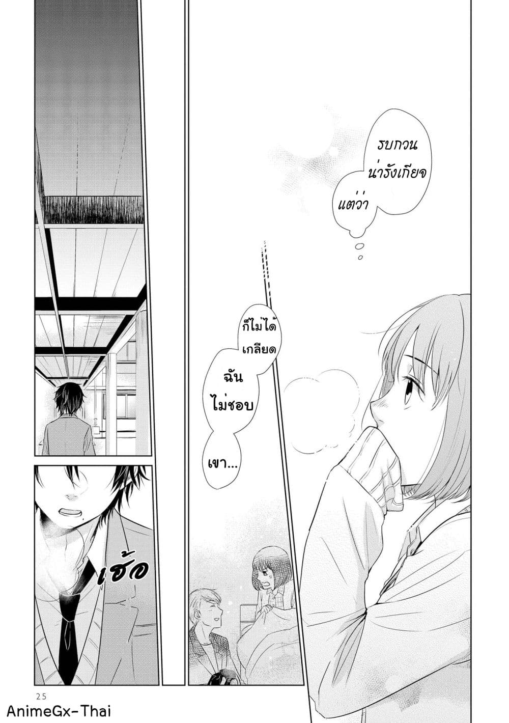 Koi to Yobu ni wa Kimochi Warui page 9