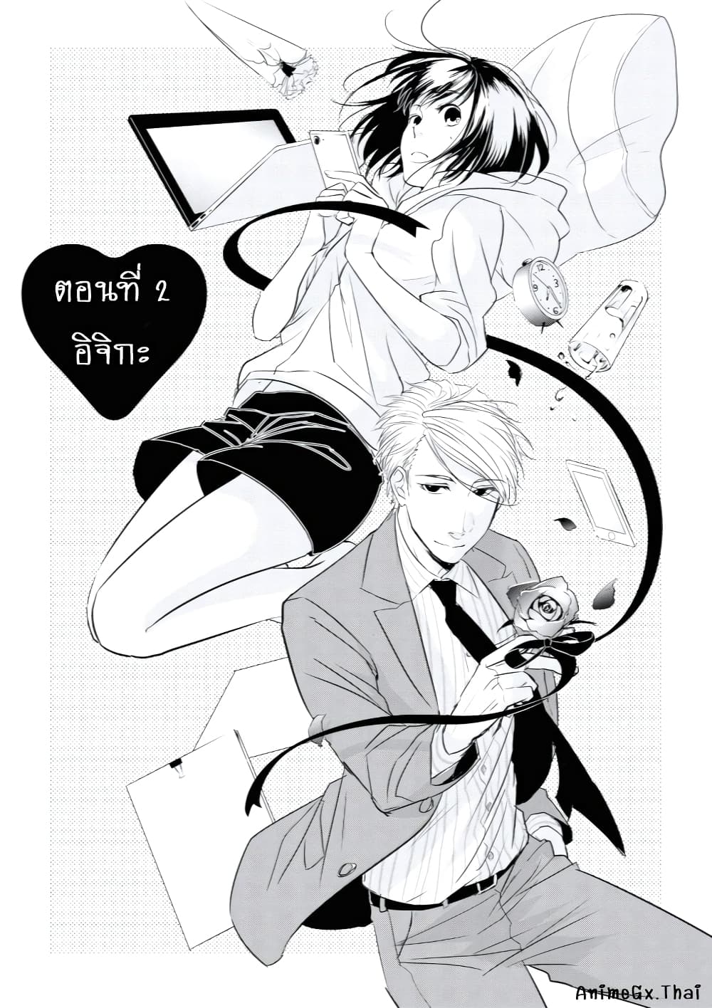 Koi to Yobu ni wa Kimochi Warui page 1