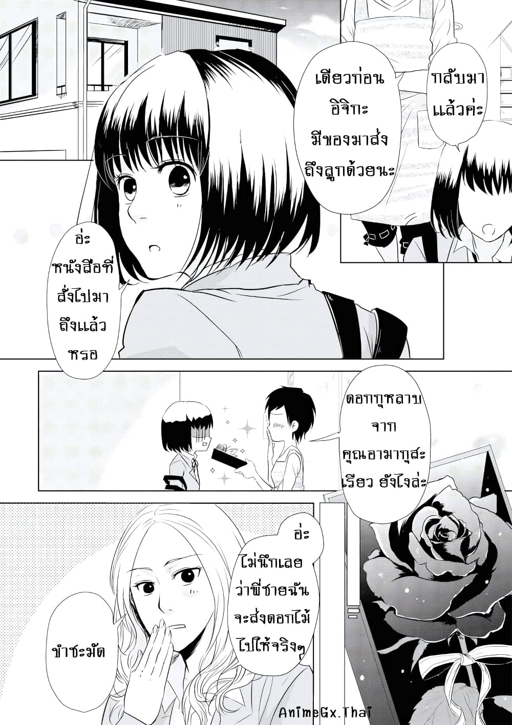 Koi to Yobu ni wa Kimochi Warui page 2