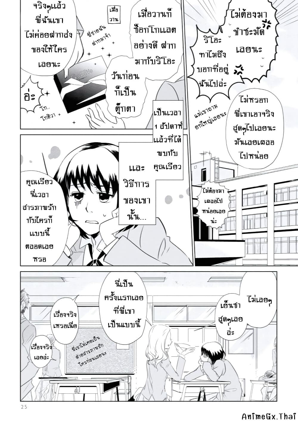 Koi to Yobu ni wa Kimochi Warui page 3