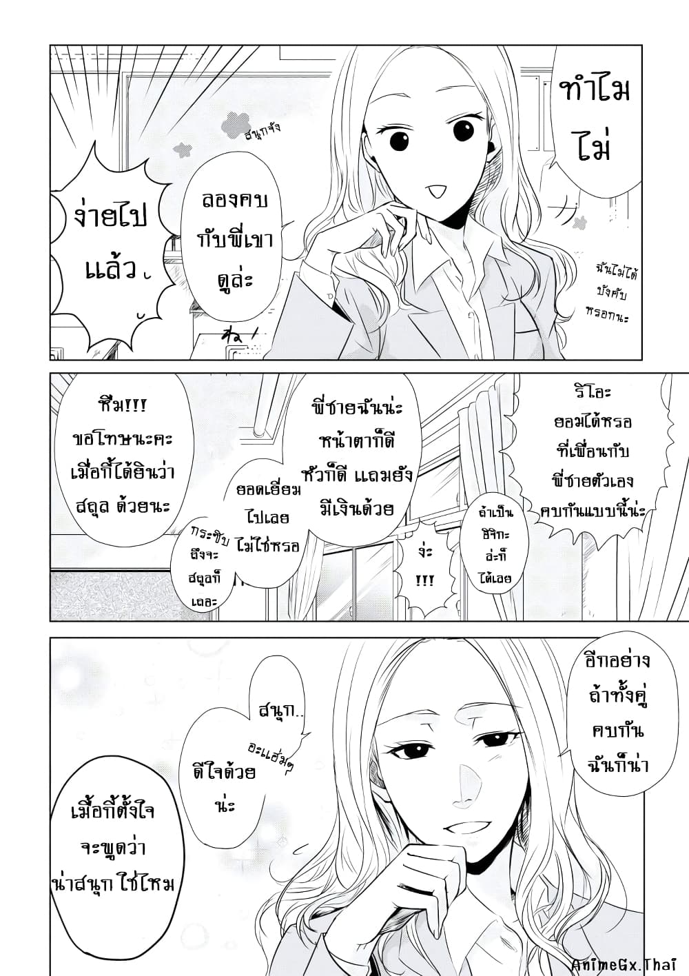 Koi to Yobu ni wa Kimochi Warui page 4