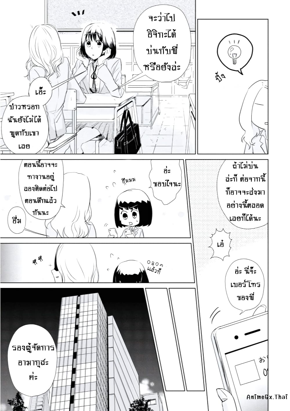 Koi to Yobu ni wa Kimochi Warui page 5