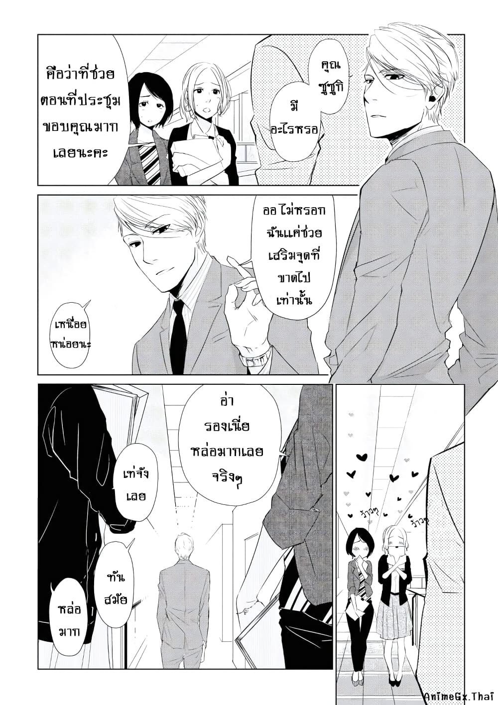 Koi to Yobu ni wa Kimochi Warui page 6