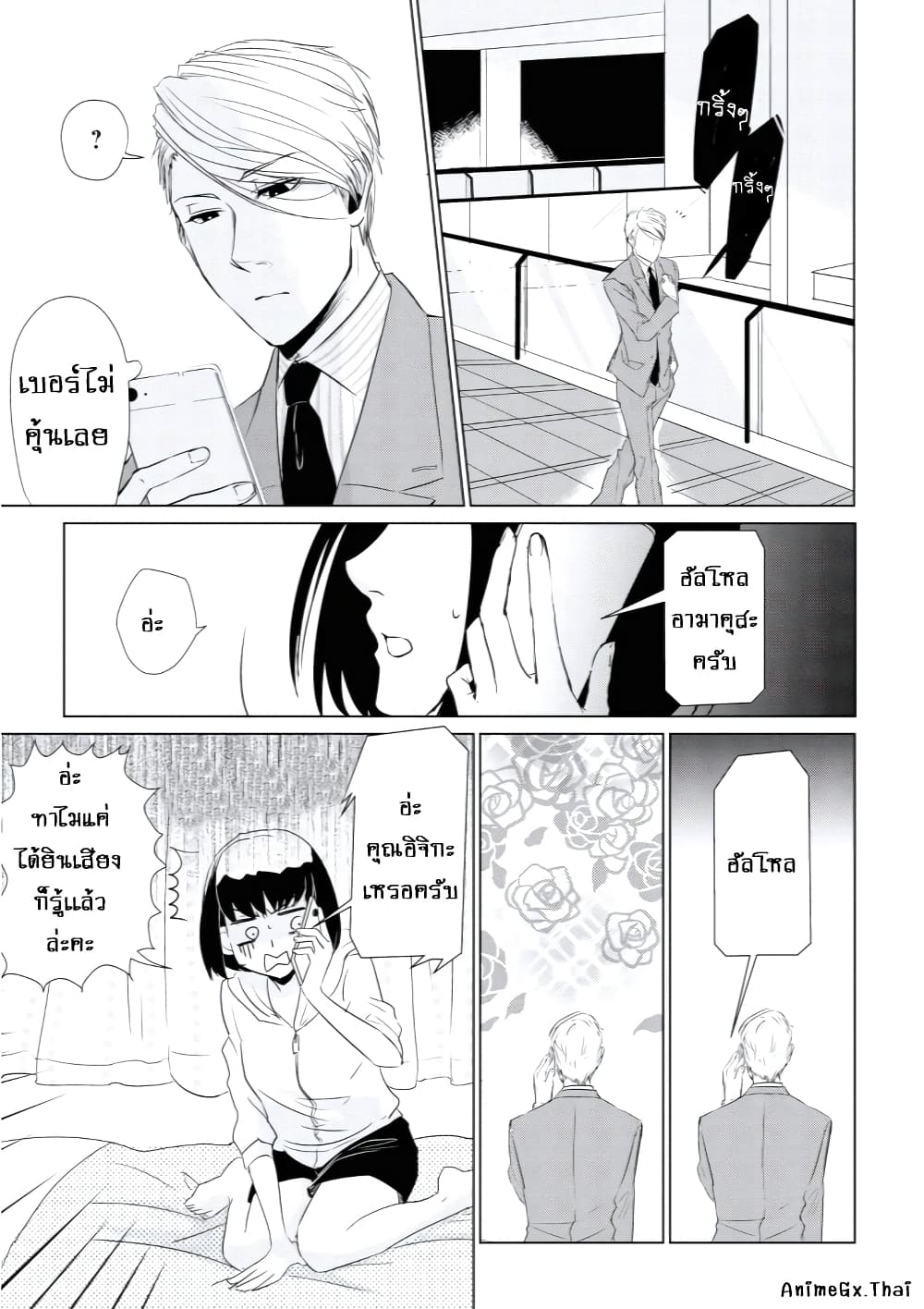 Koi to Yobu ni wa Kimochi Warui page 7