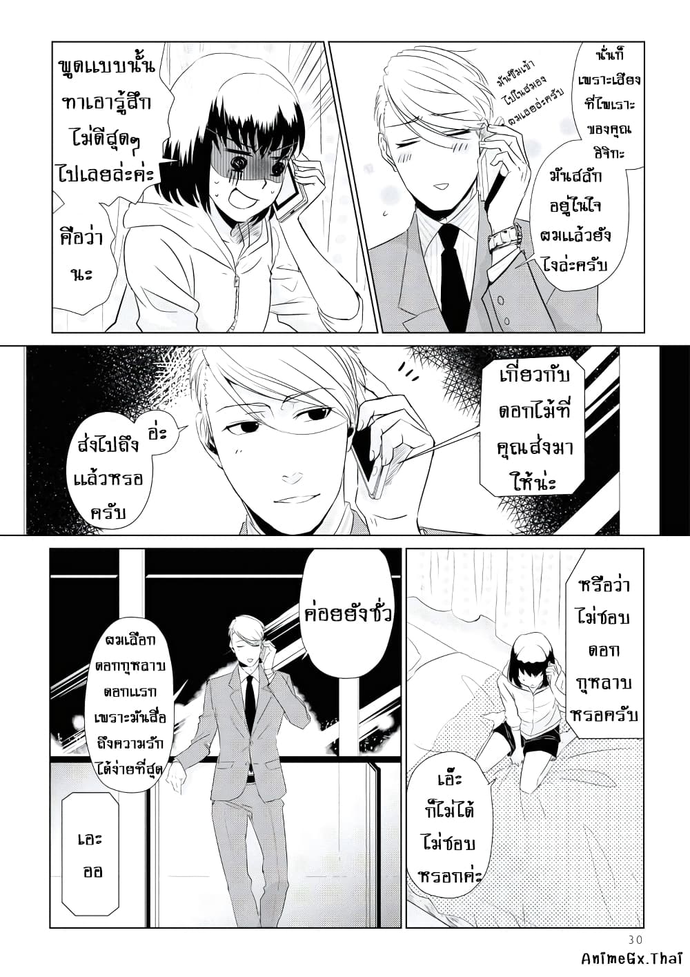 Koi to Yobu ni wa Kimochi Warui page 8
