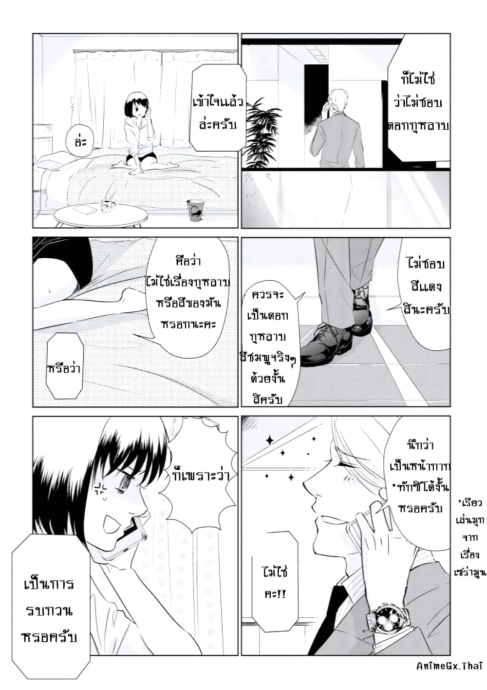 Koi to Yobu ni wa Kimochi Warui page 9